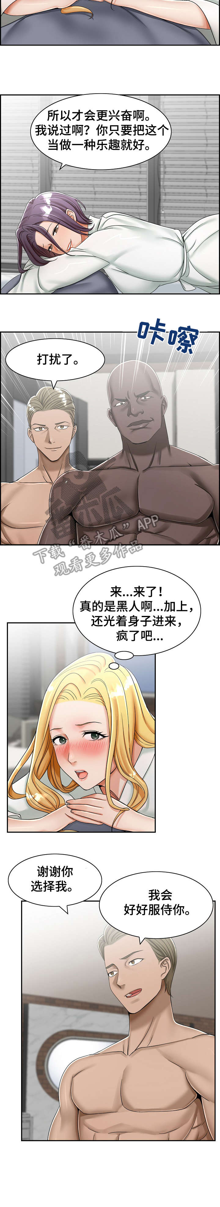 离婚男女(完结)漫画漫画,第12章：学会2图