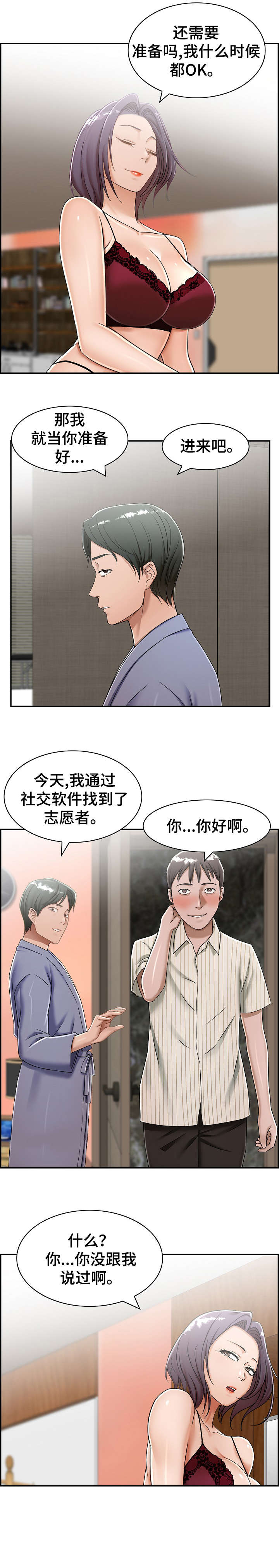 电视剧《离婚男女》剧情漫画,第13章：三人5图