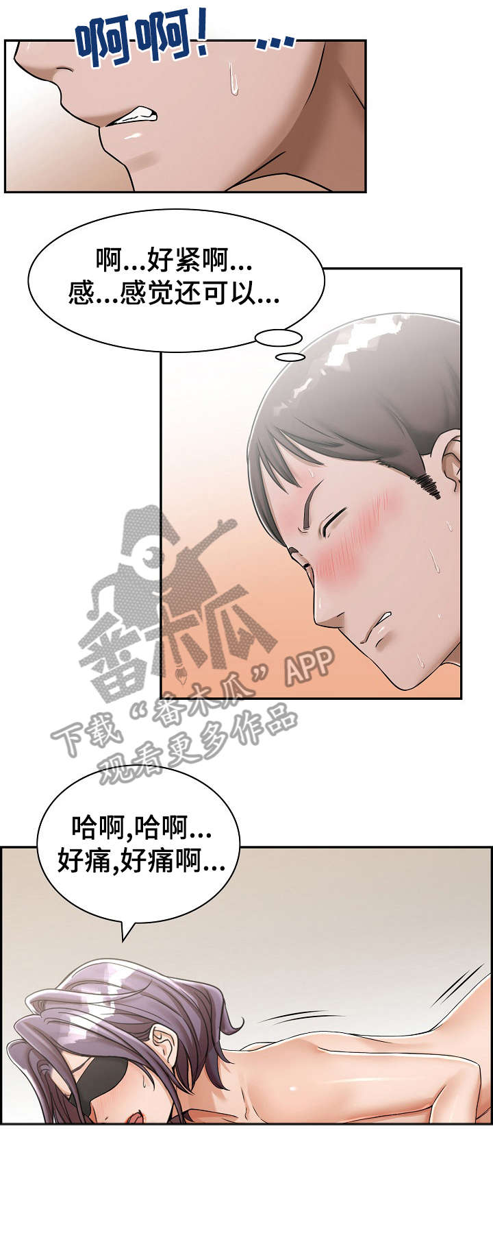 申请离婚漫画完结漫画,第14章：帮你3图