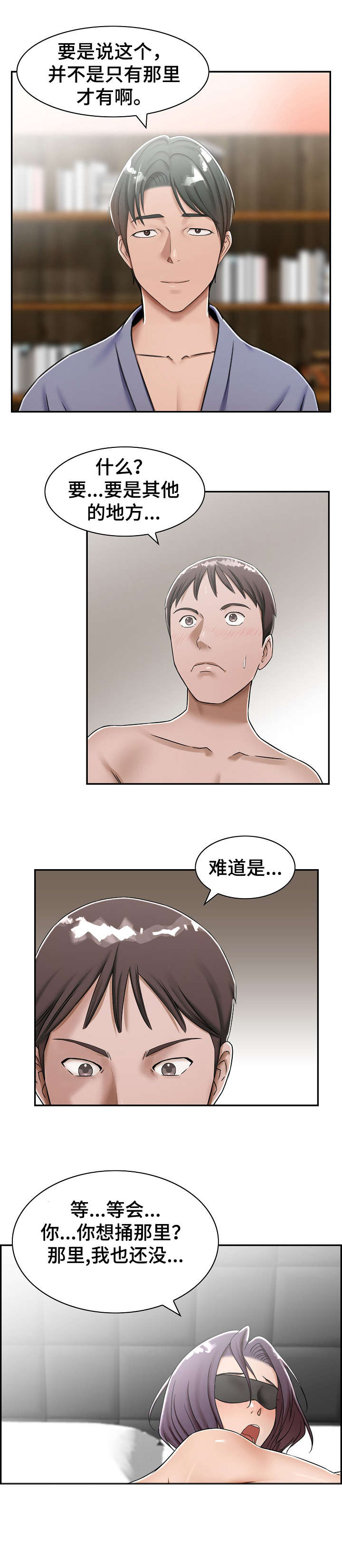 申请离婚漫画完结漫画,第14章：帮你1图