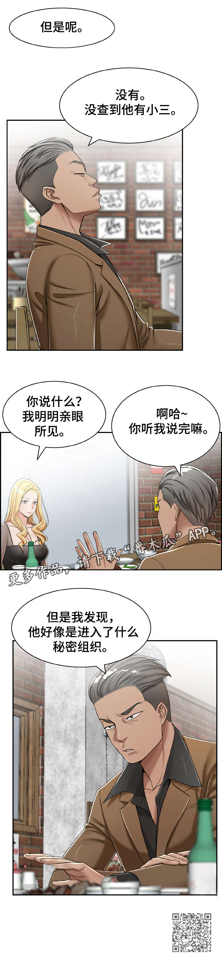 长篇漫画离婚漫画,第15章：开始4图