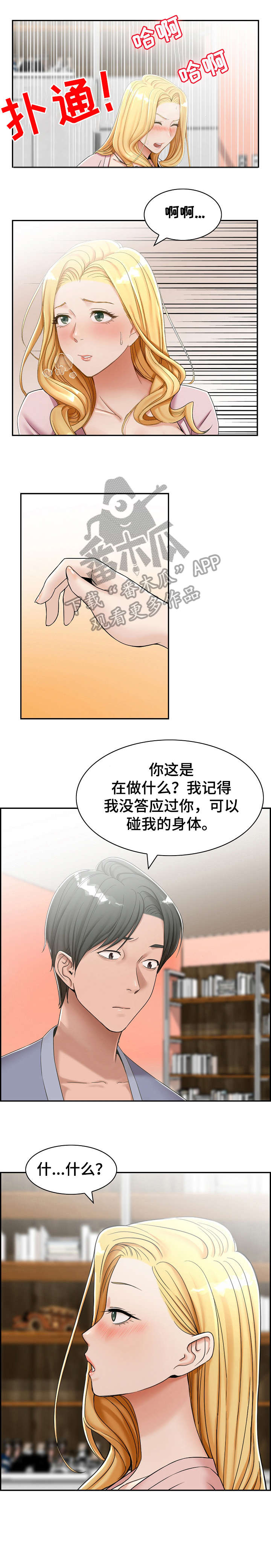 长篇漫画离婚漫画,第15章：开始1图