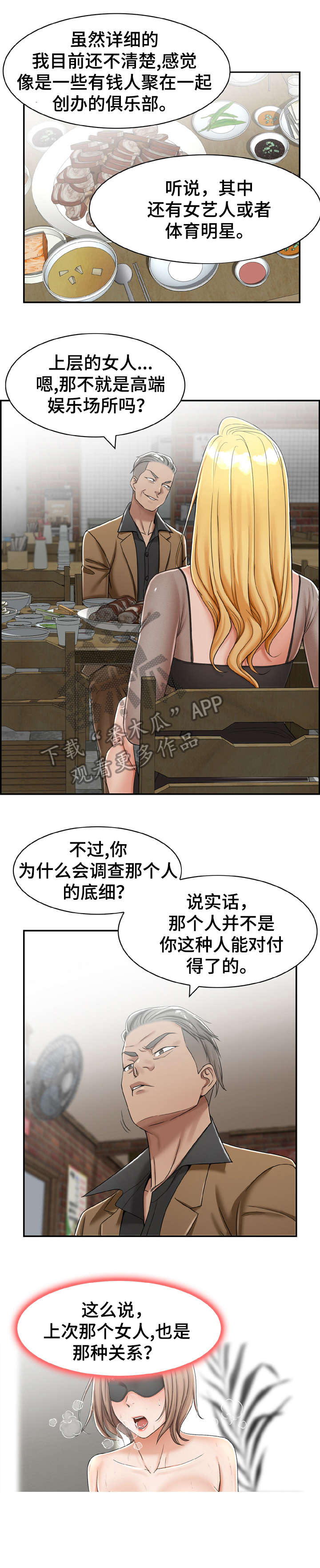 长篇漫画离婚漫画,第15章：开始5图