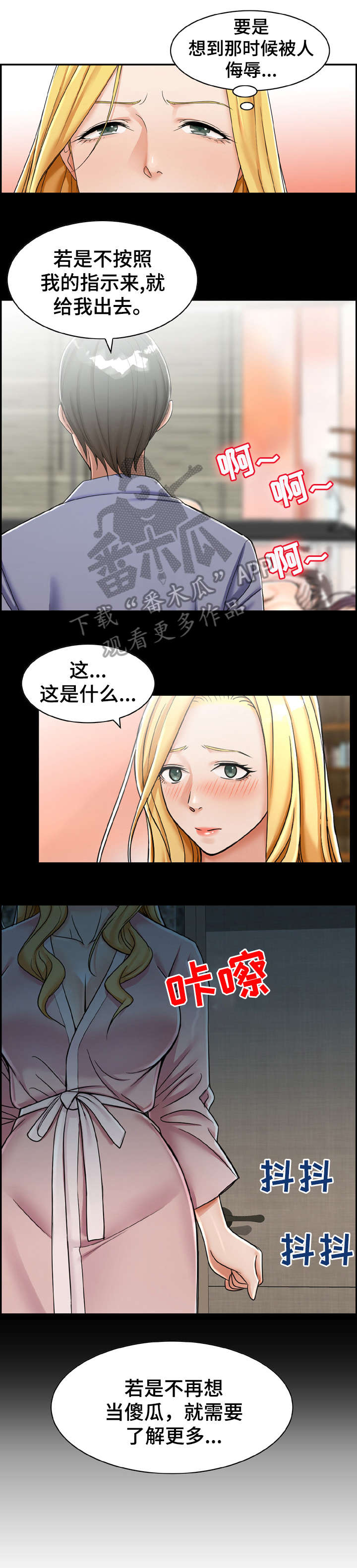 长篇漫画离婚漫画,第15章：开始3图