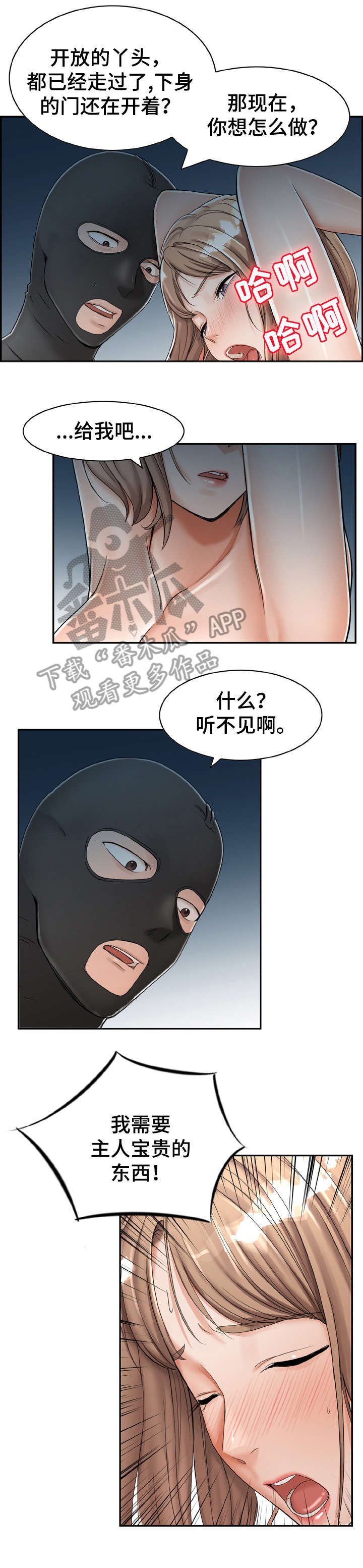 离婚男女:男主角是谁扮演的漫画,第16章：赌一把5图