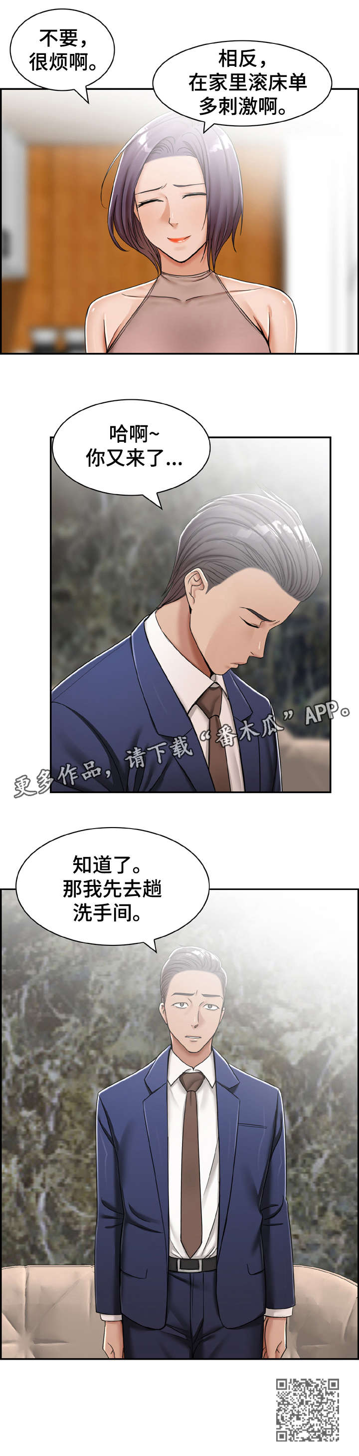电视剧《离婚男女》剧情漫画,第17章：可惜4图