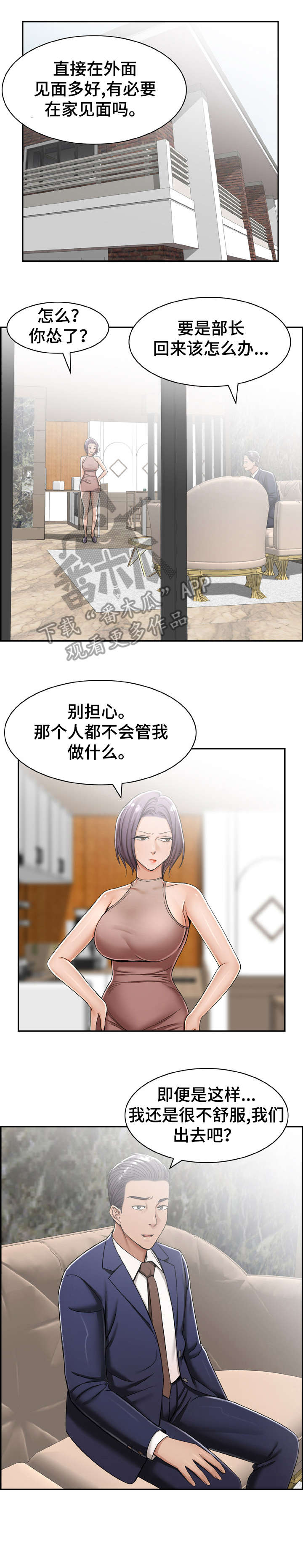 电视剧《离婚男女》剧情漫画,第17章：可惜3图