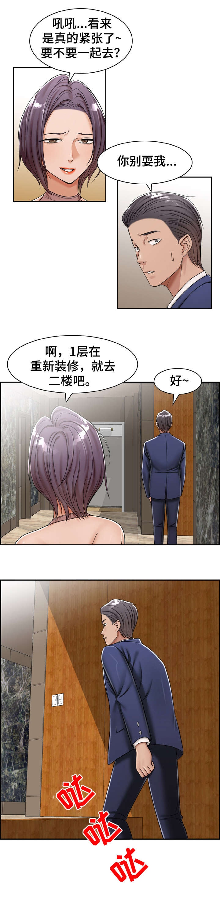 电视剧《离婚男女》剧情漫画,第17章：可惜5图