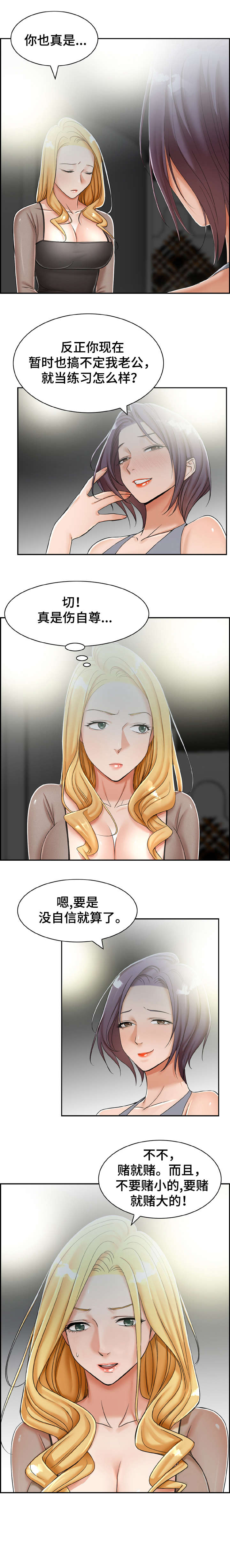 电视剧《离婚男女》剧情漫画,第17章：可惜2图