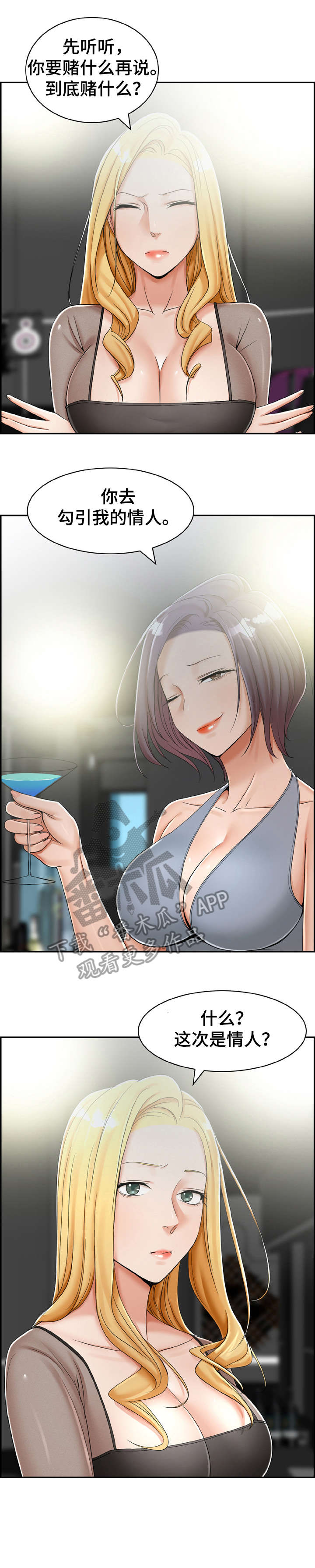电视剧《离婚男女》剧情漫画,第17章：可惜1图