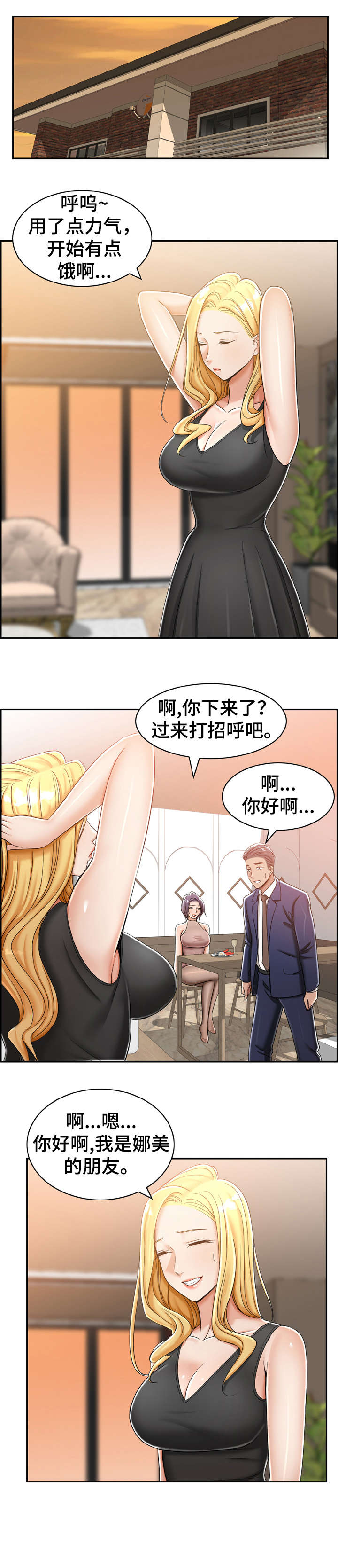 离婚男女(完结)漫画漫画,第18章：怎么样2图