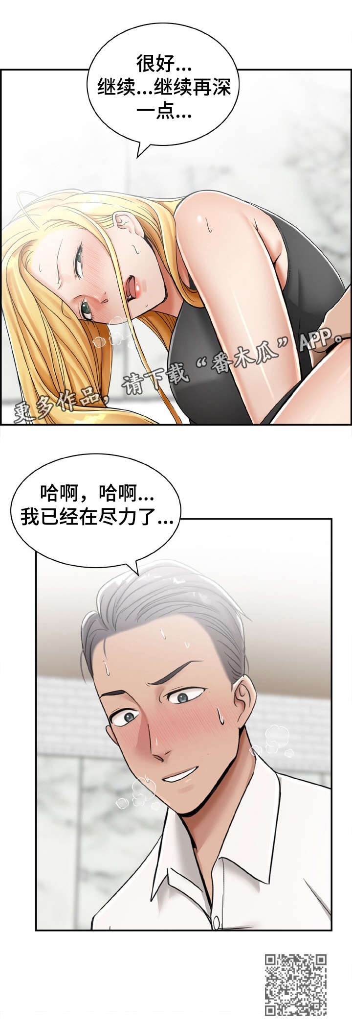 申请离婚漫画完结漫画,第20章：别抗拒5图