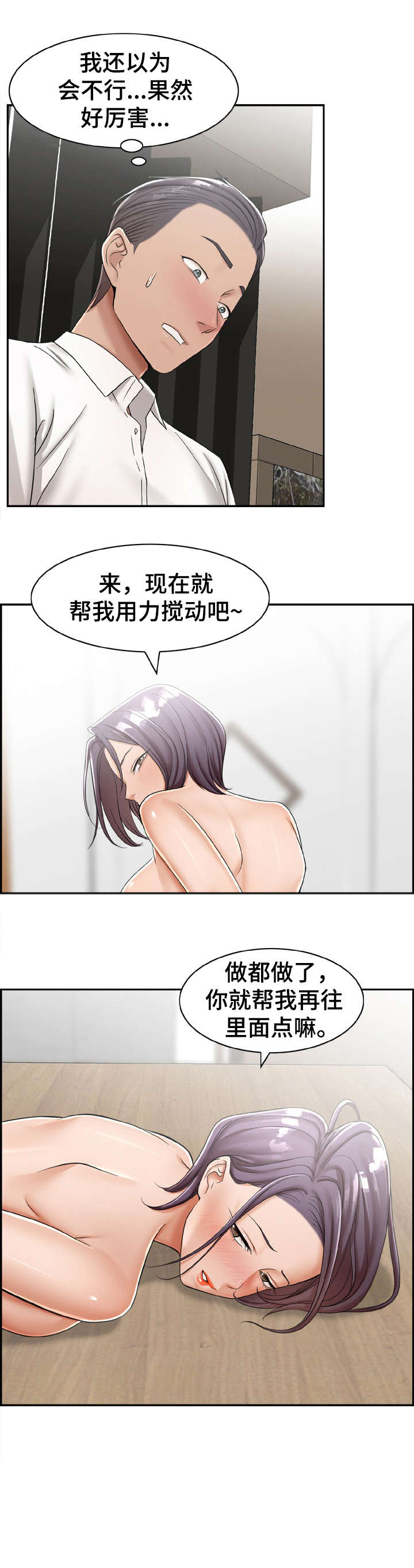 离婚男女:男主角是谁扮演的漫画,第21章：打听3图