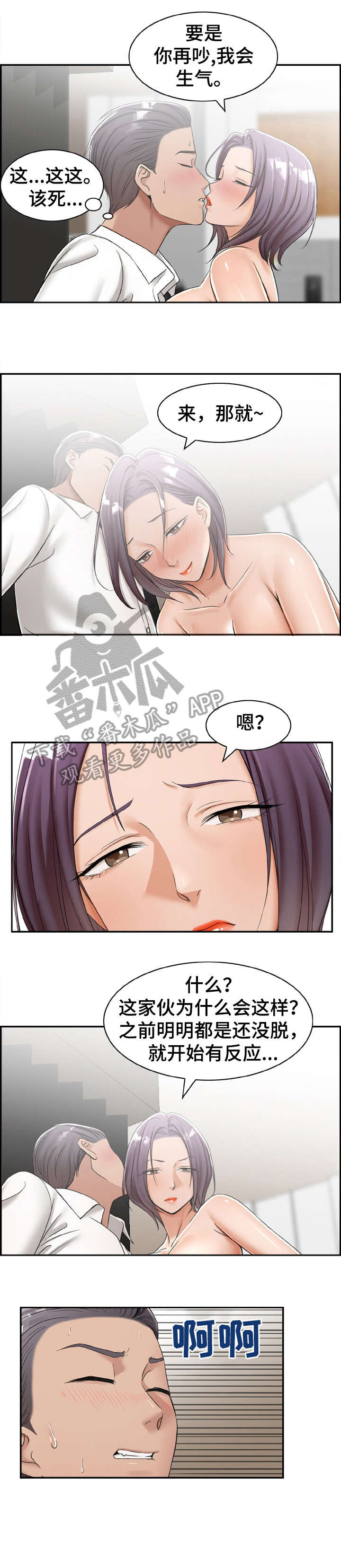 离婚男女:男主角是谁扮演的漫画,第21章：打听2图