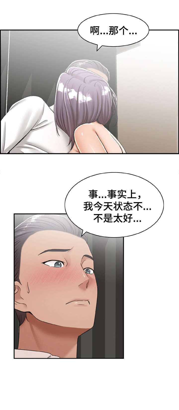 离婚男女:男主角是谁扮演的漫画,第21章：打听1图