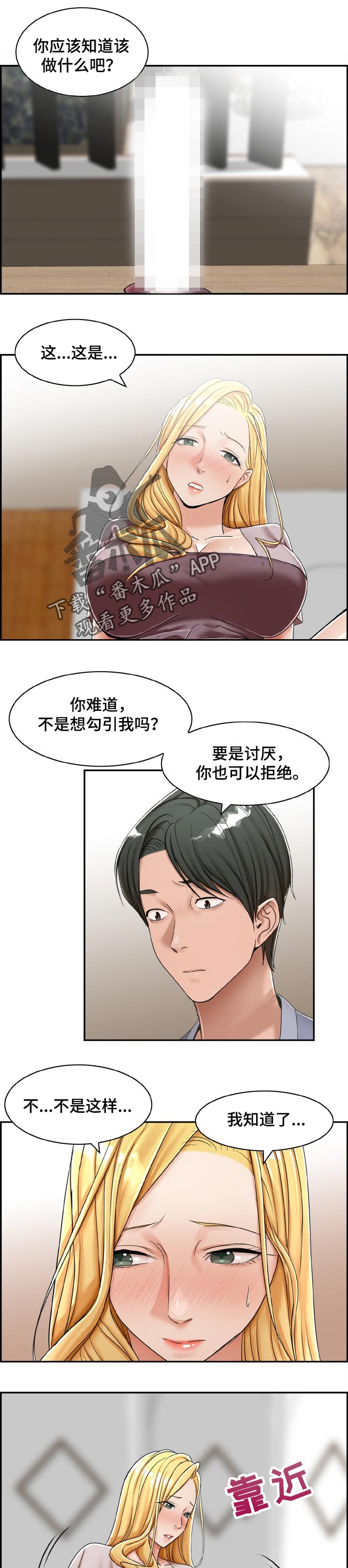 夫妻离婚后果的漫画漫画,第23章：询问1图