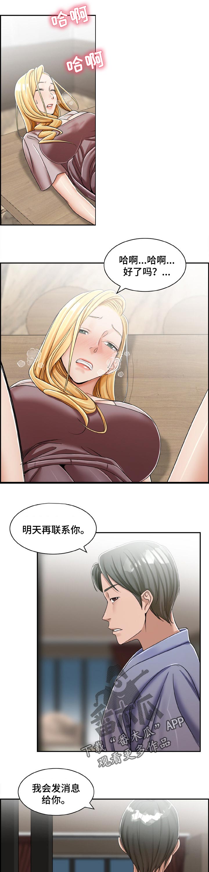 夫妻离婚后果的漫画漫画,第23章：询问4图