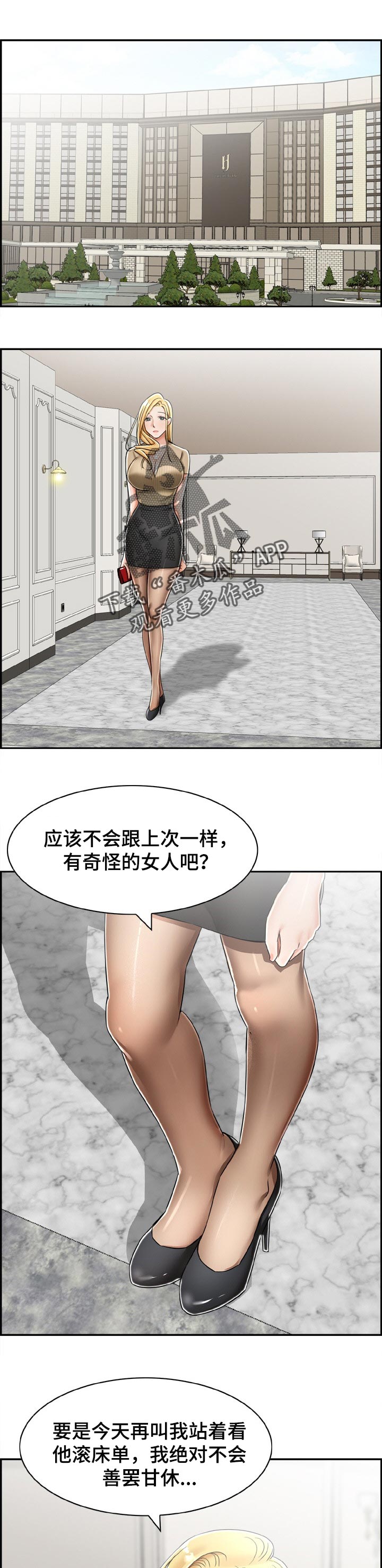离婚男女(完结)漫画漫画,第24章：无法拒绝的话1图