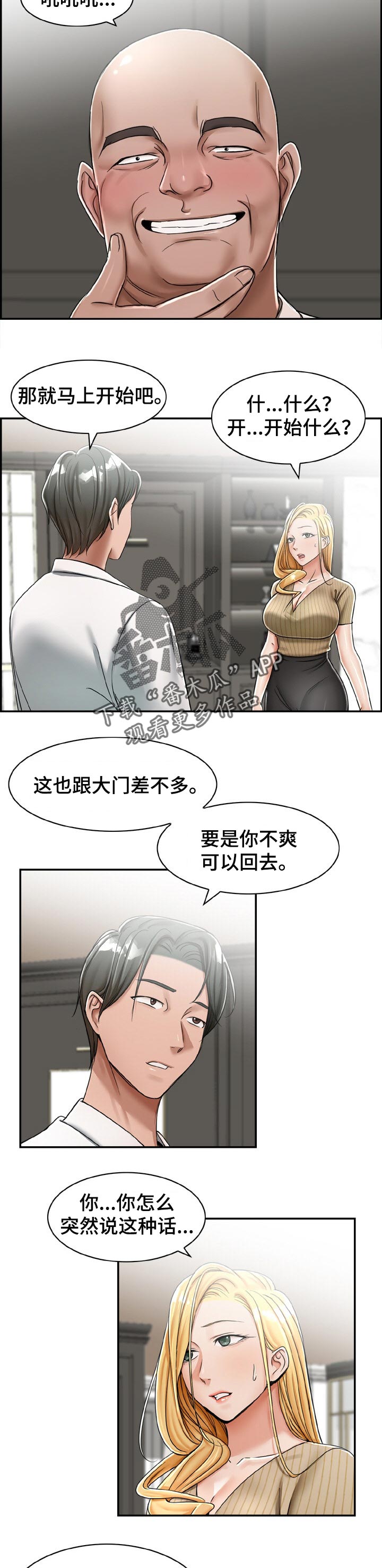 离婚男女(完结)漫画漫画,第24章：无法拒绝的话3图