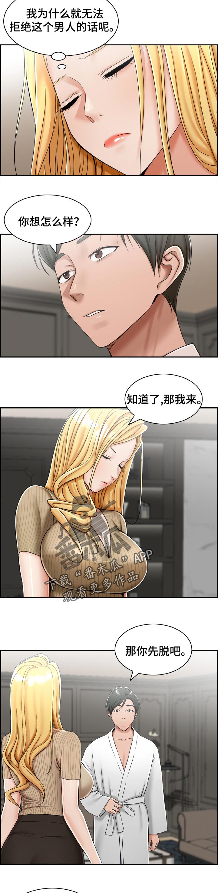 离婚男女(完结)漫画漫画,第24章：无法拒绝的话4图