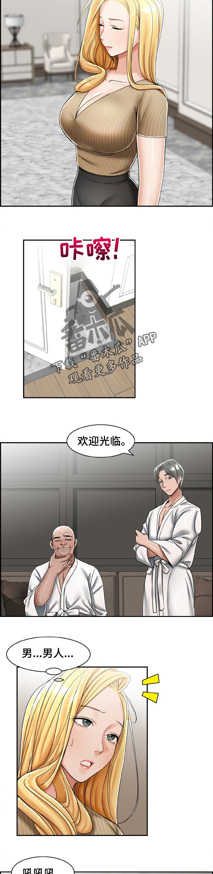 离婚男女(完结)漫画漫画,第24章：无法拒绝的话2图