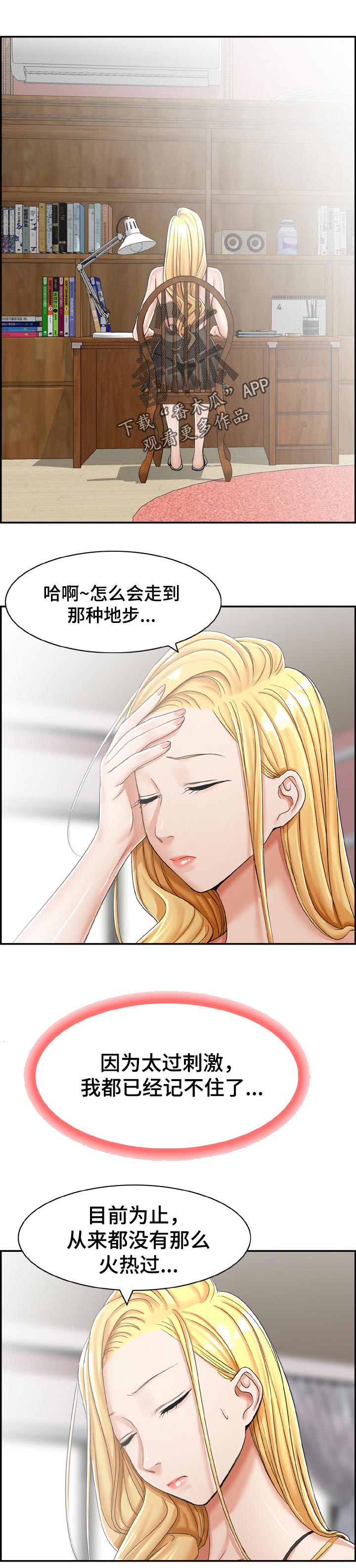 离婚男女结局漫画,第26章：求助1图