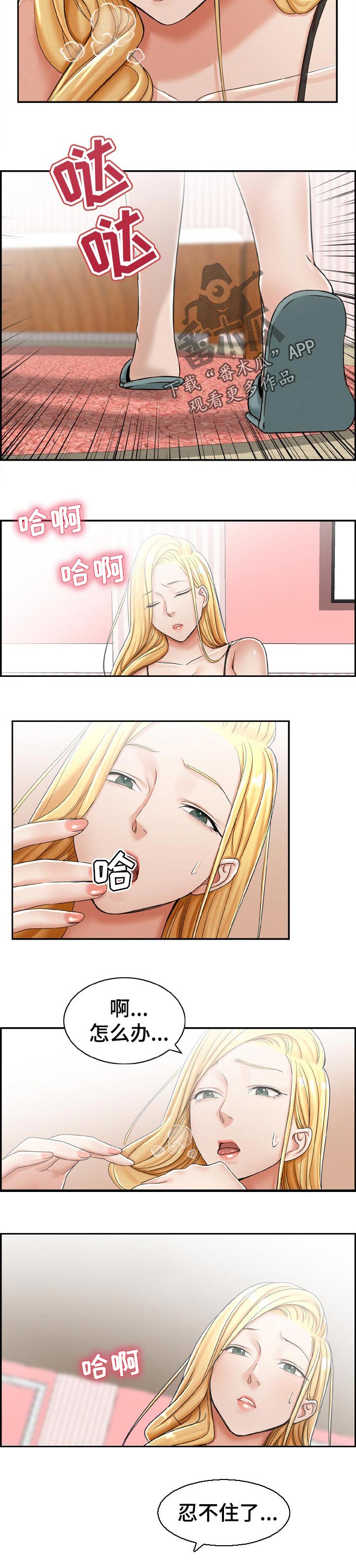 离婚男女结局漫画,第26章：求助3图