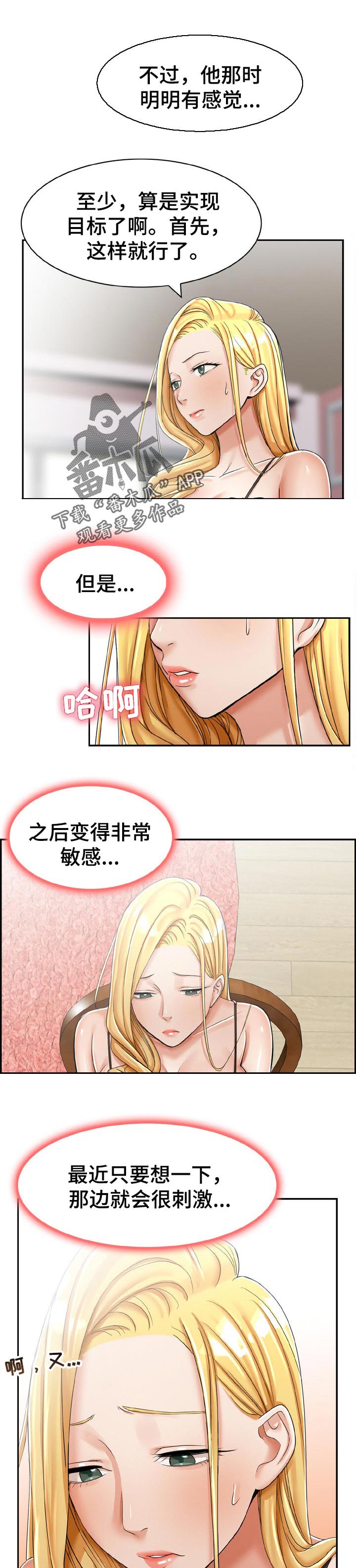 离婚男女结局漫画,第26章：求助2图