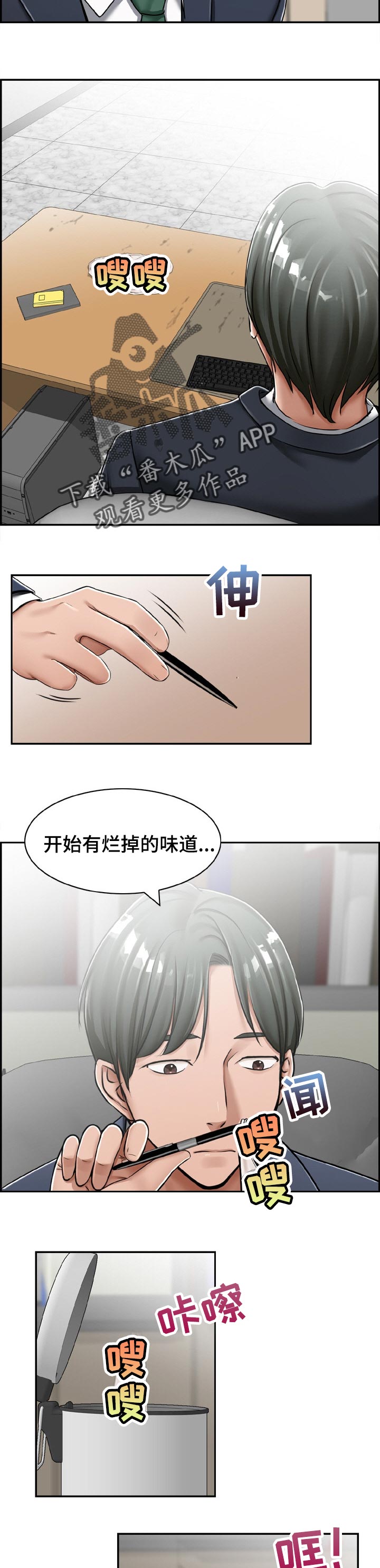 离婚男女(完结)漫画漫画,第27章：整理4图