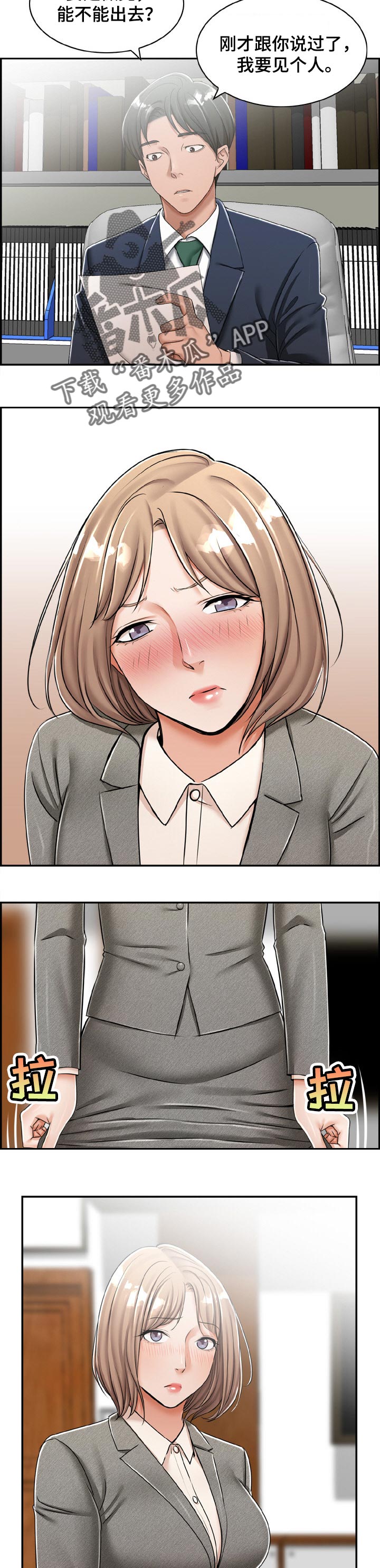 离婚男女(完结)漫画漫画,第27章：整理2图