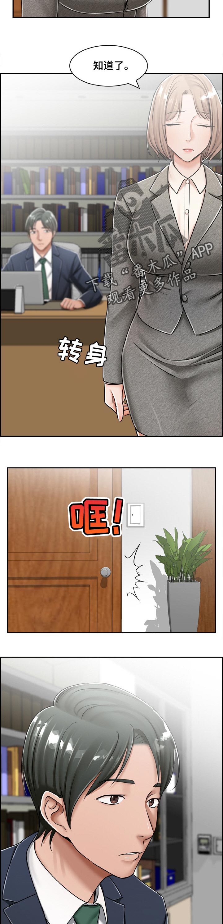 离婚男女(完结)漫画漫画,第27章：整理3图