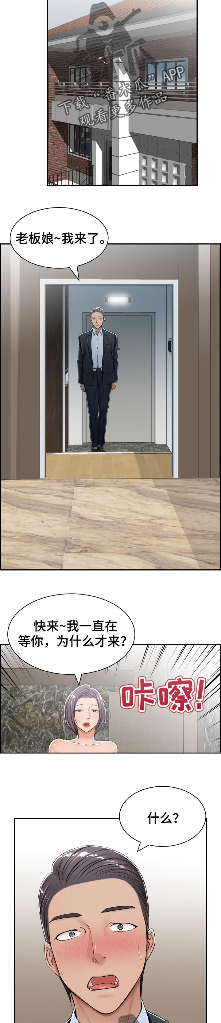 离婚男女(完结)漫画漫画,第28章：迫不及待5图