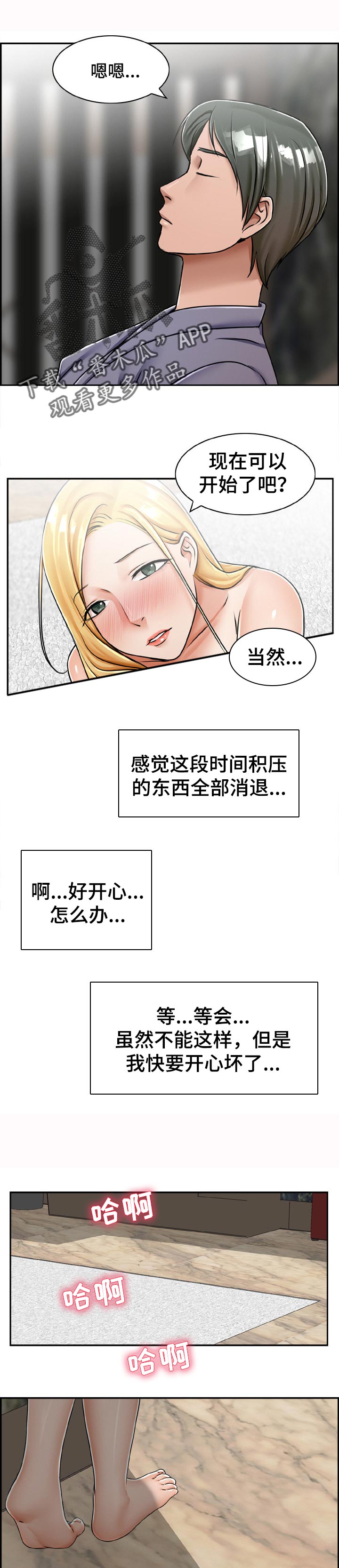 离婚男女(完结)漫画漫画,第28章：迫不及待1图