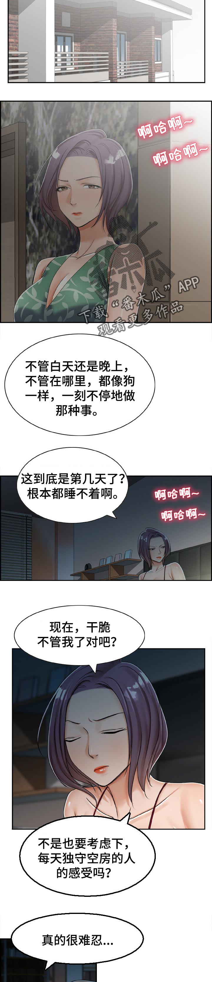 离婚男女(完结)漫画漫画,第28章：迫不及待3图