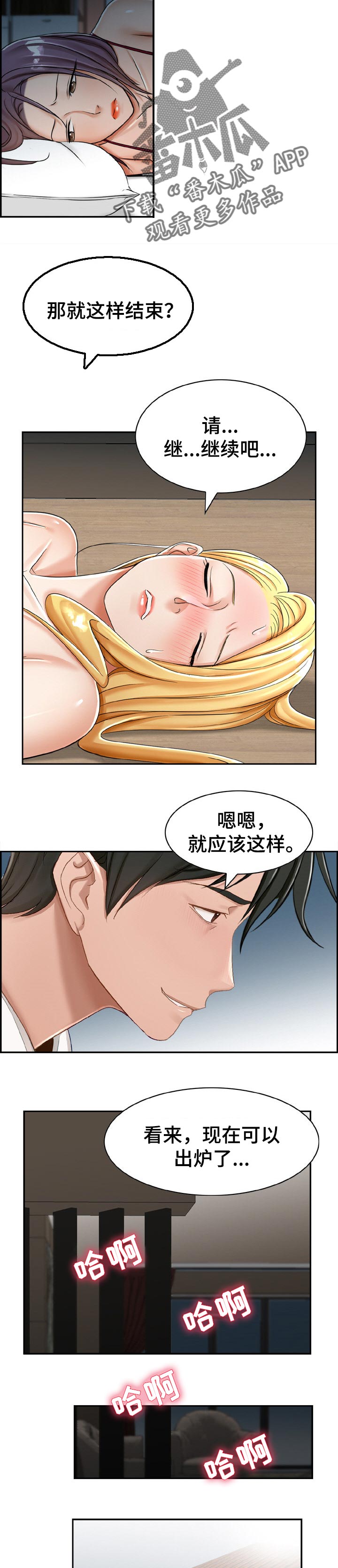 离婚男女(完结)漫画漫画,第28章：迫不及待4图