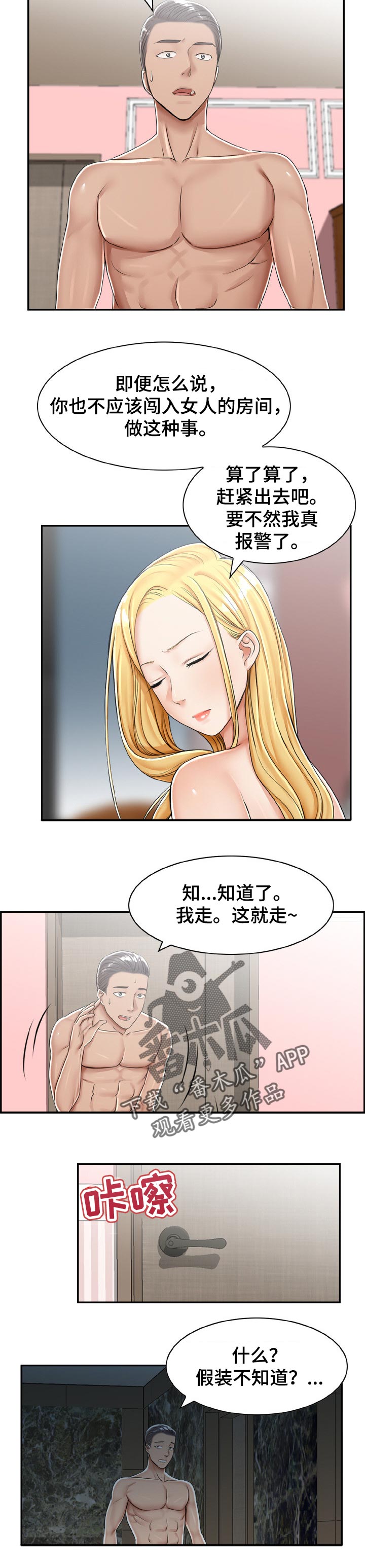 离婚男女结局漫画,第30章：报警4图