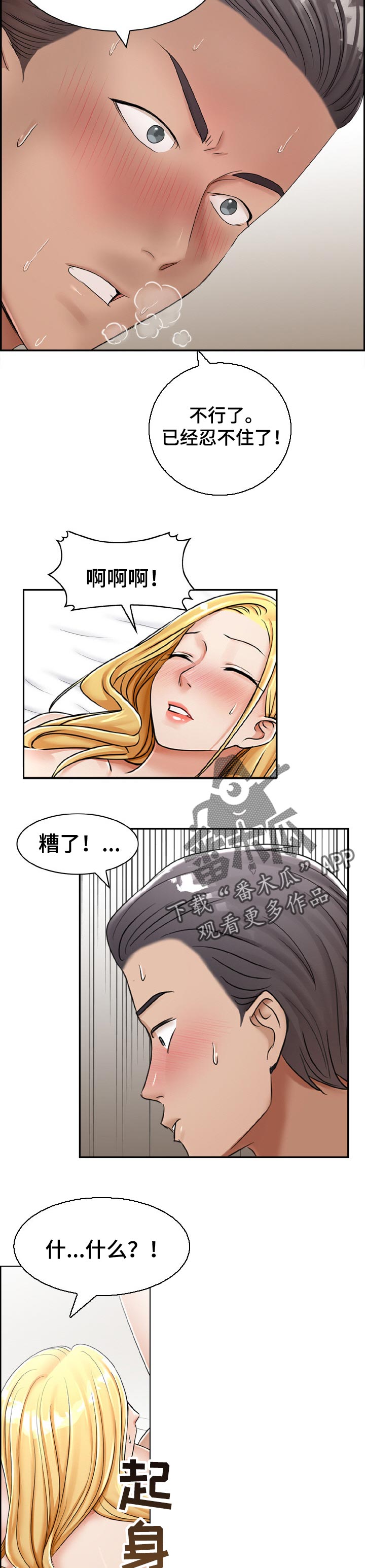 离婚男女结局漫画,第30章：报警2图