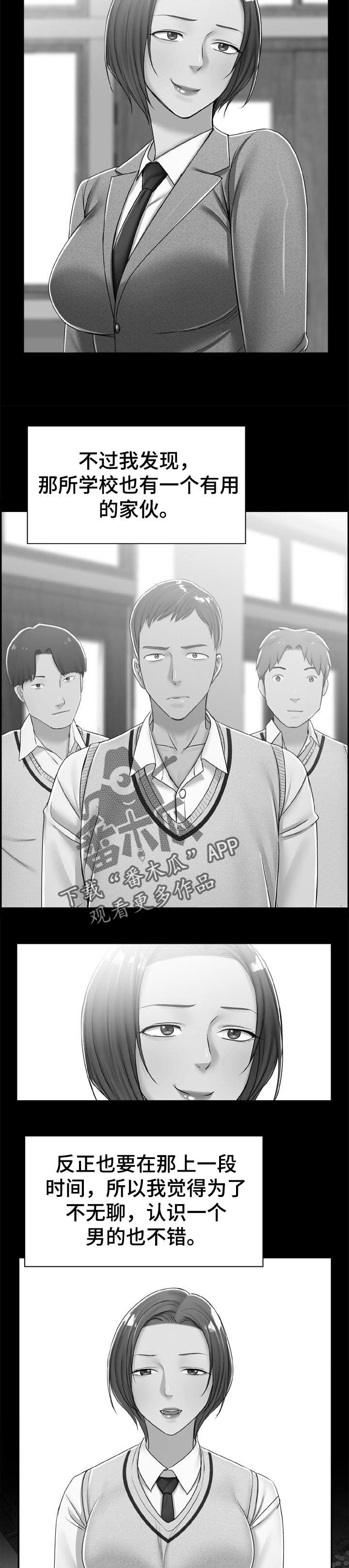 离婚男女大结局漫画,第31章：往事2图