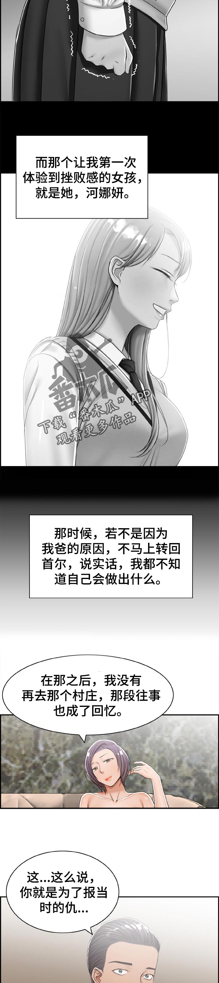 离婚男女大结局漫画,第31章：往事5图