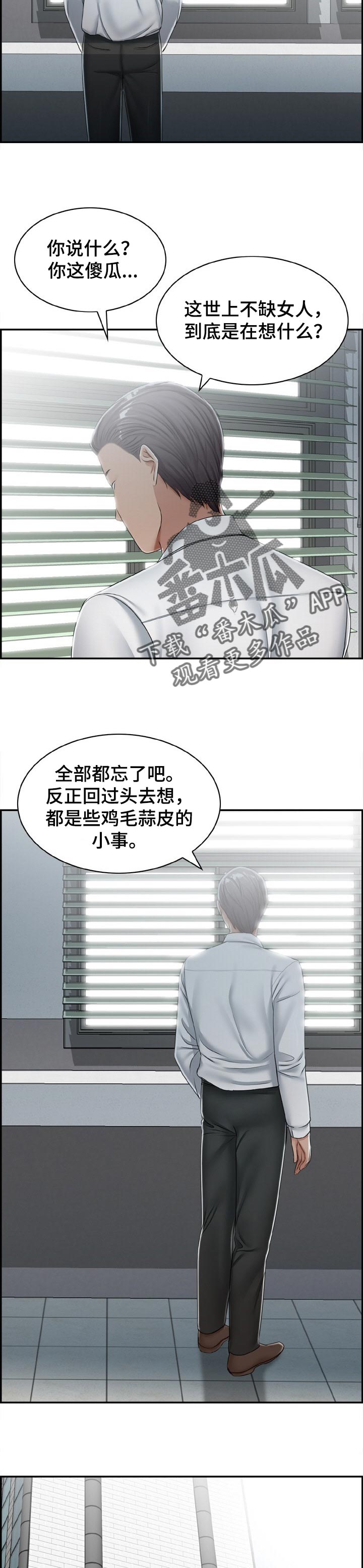 离婚男女(完结)漫画漫画,第32章：展示3图