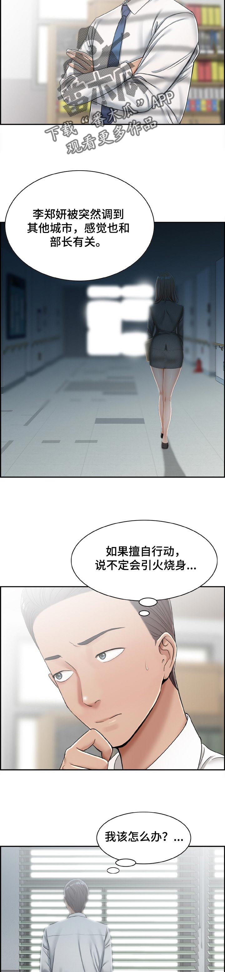 离婚男女(完结)漫画漫画,第32章：展示2图