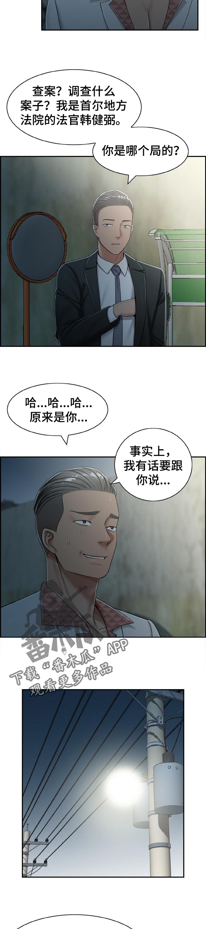 申请离婚漫画完结漫画,第35章：唯一的办法4图