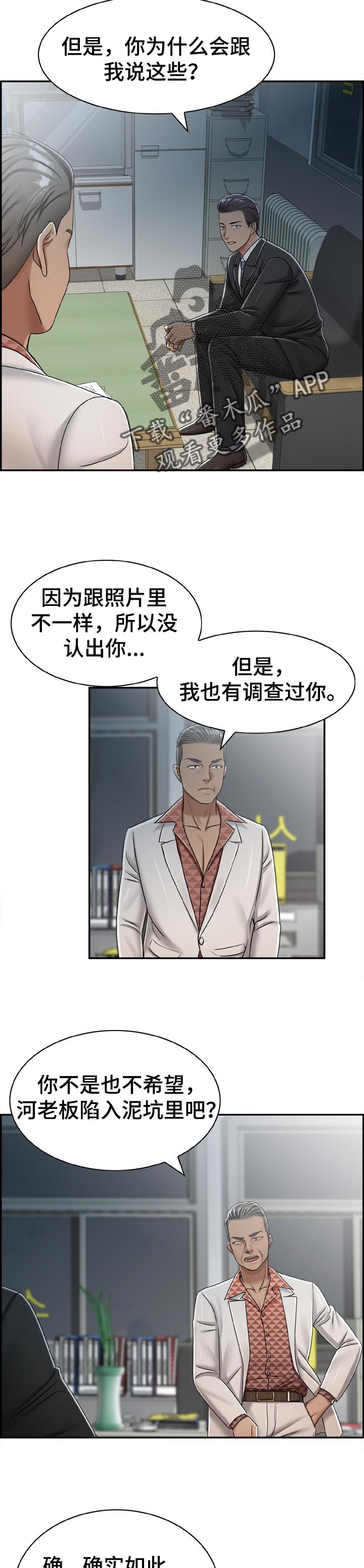 离婚男女(完结)漫画漫画,第36章：决定4图