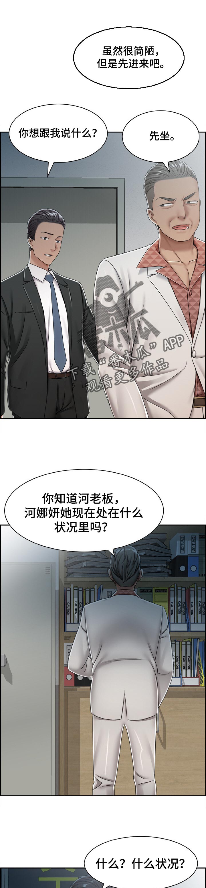 离婚男女(完结)漫画漫画,第36章：决定1图