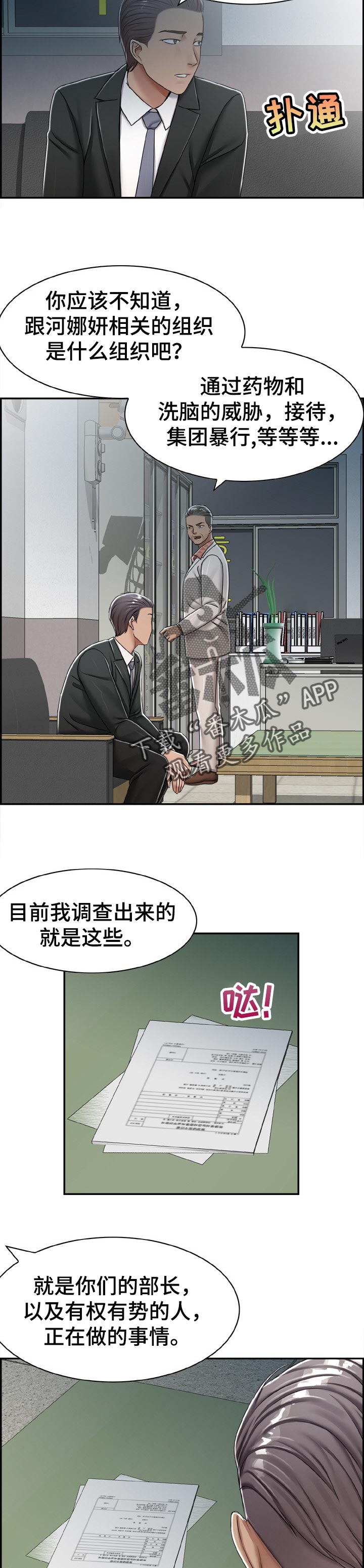 离婚男女(完结)漫画漫画,第36章：决定2图