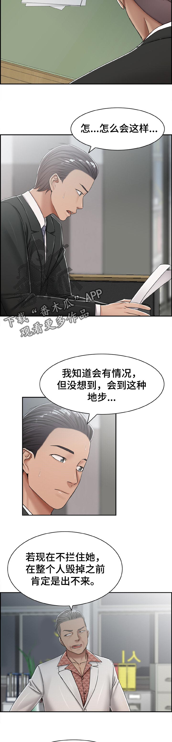 离婚男女(完结)漫画漫画,第36章：决定3图