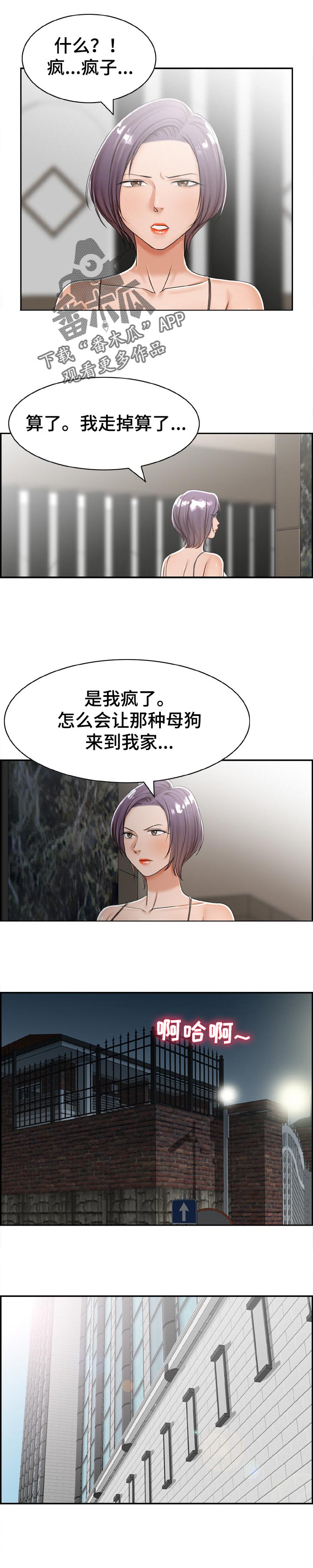 离婚男女(完结)漫画漫画,第37章：见面5图