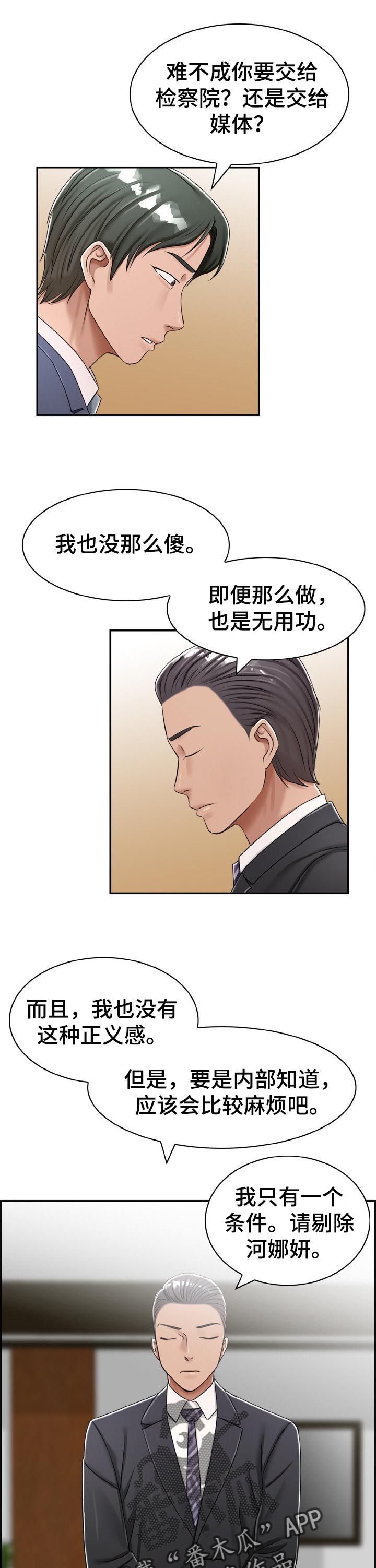 离婚男女(完结)漫画漫画,第37章：见面2图