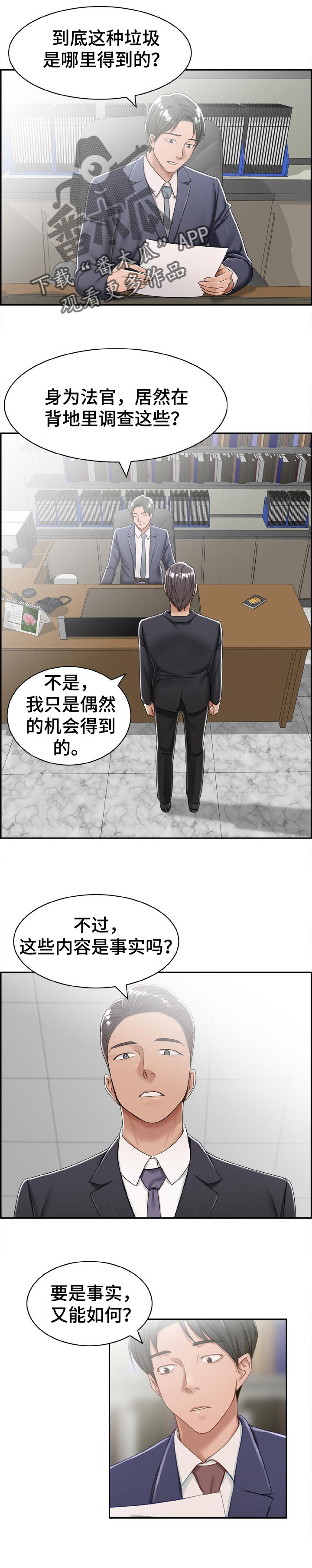 离婚男女(完结)漫画漫画,第37章：见面1图