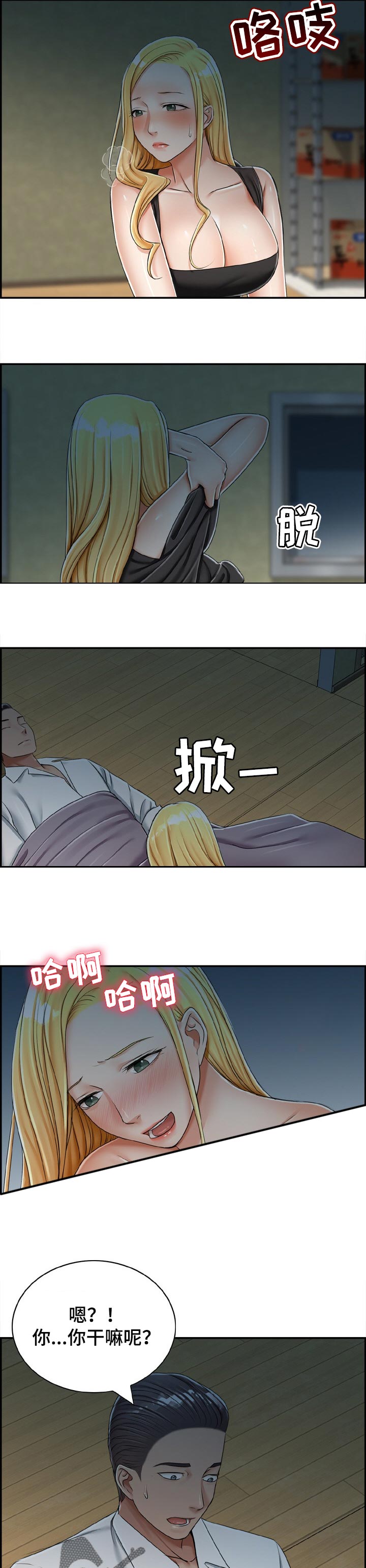 离婚男女:男主角是谁扮演的漫画,第41章：本能和欲望3图